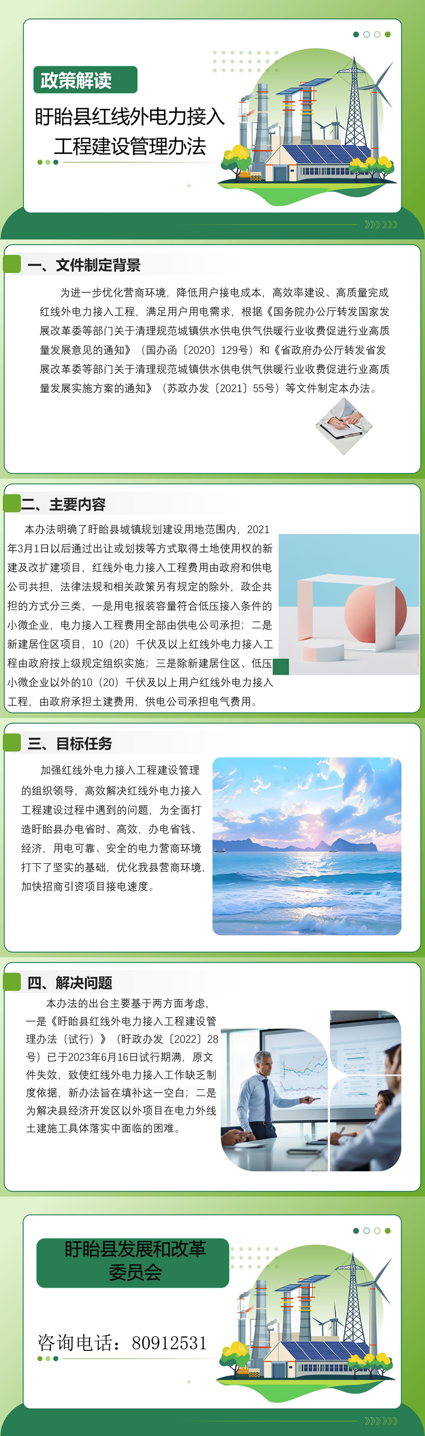 圖解《盱眙縣紅線外電力接入工程建設管理辦法》860.jpg