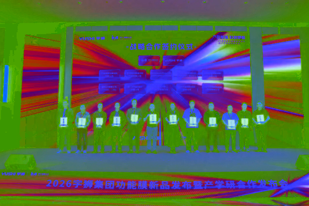 202605102026宇獅集團功能膜新品發布會在盱成功舉行9.jpg