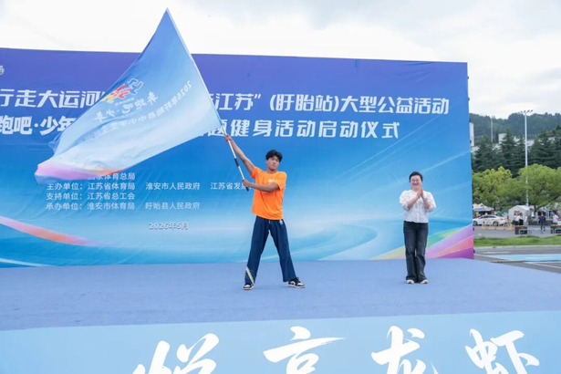 202605302026年全國(guó)“行走大運(yùn)河”暨“健步走江蘇”（盱眙站）大型公益活動(dòng)——“奔跑吧·少年”中小學(xué)生主題健身活動(dòng)啟動(dòng)4.jpg